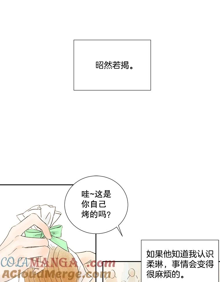《追逐光的爱恋》1.曲奇天使 第85页