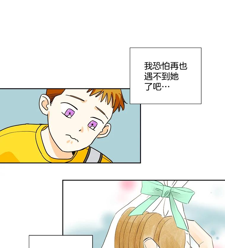 《追逐光的爱恋》1.曲奇天使 第41页