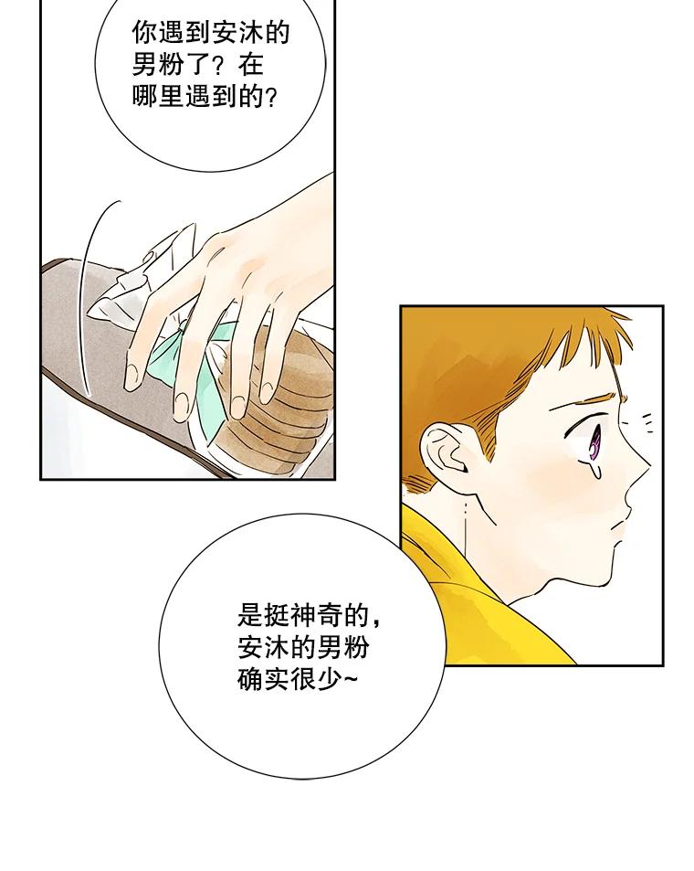 《追逐光的爱恋》1.曲奇天使 第71页