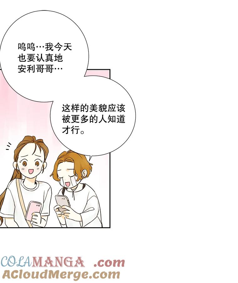 《追逐光的爱恋》1.曲奇天使 第7页