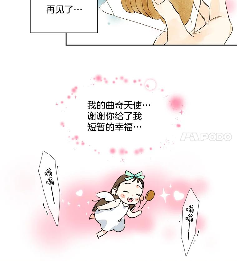 《追逐光的爱恋》1.曲奇天使 第42页