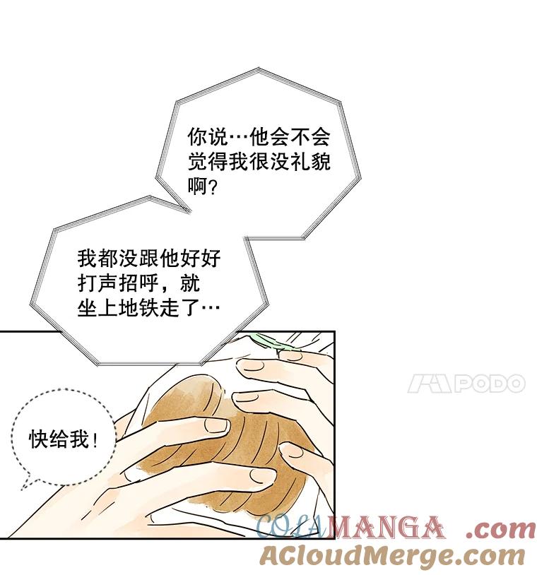 《追逐光的爱恋》1.曲奇天使 第79页