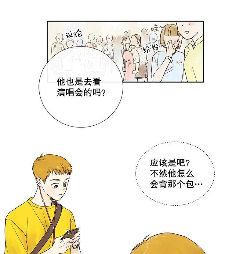 《追逐光的爱恋》1.曲奇天使 第12页