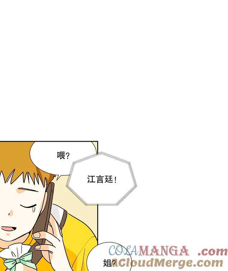 《追逐光的爱恋》1.曲奇天使 第43页