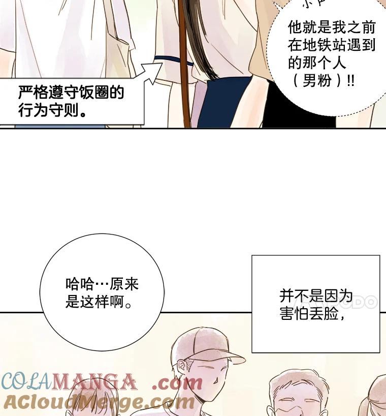 《追逐光的爱恋》2.奇妙的缘分 第61页