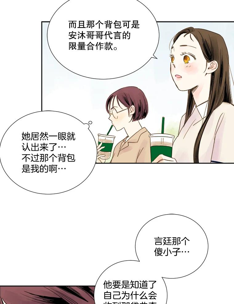 《追逐光的爱恋》2.奇妙的缘分 第44页