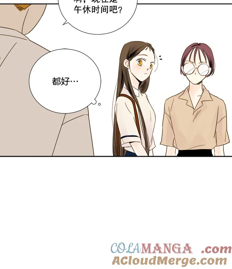 《追逐光的爱恋》2.奇妙的缘分 第52页