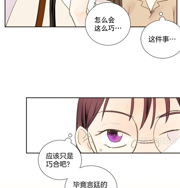 《追逐光的爱恋》2.奇妙的缘分 第65页