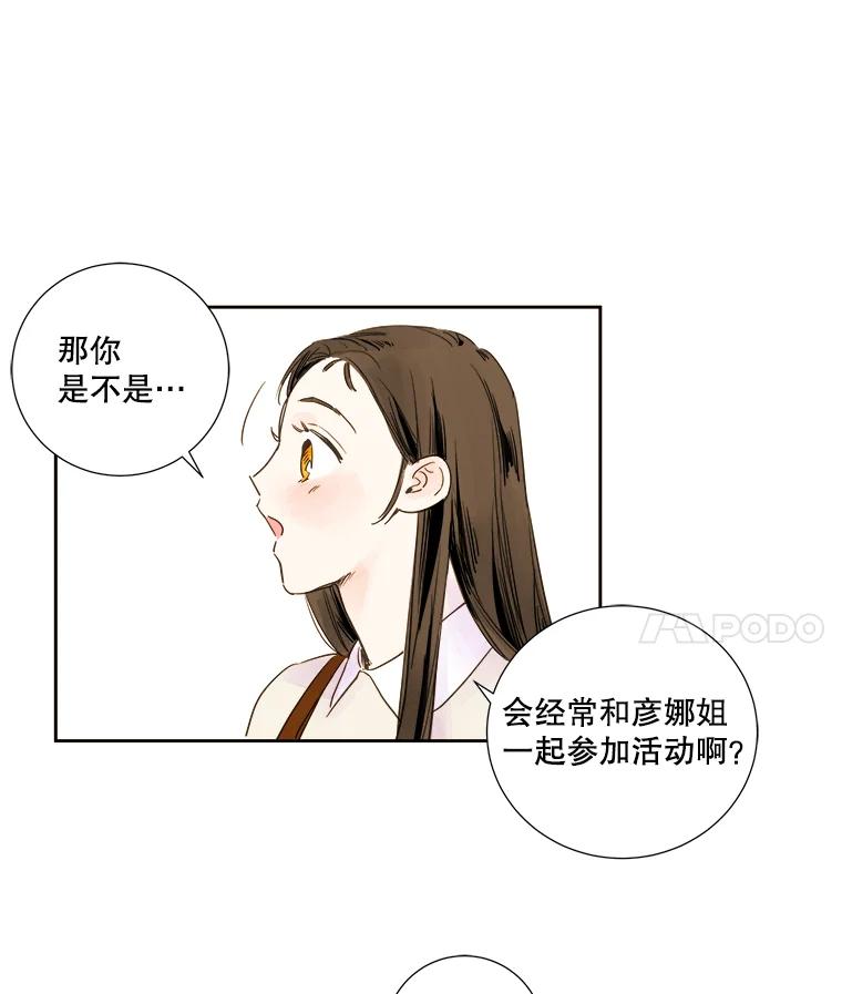 《追逐光的爱恋》2.奇妙的缘分 第69页