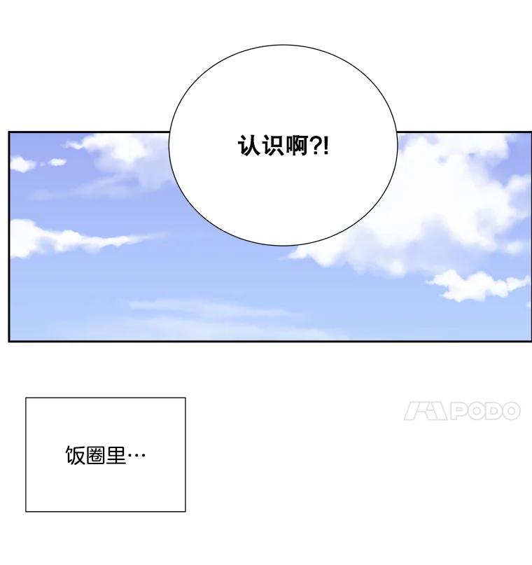 《追逐光的爱恋》2.奇妙的缘分 第57页