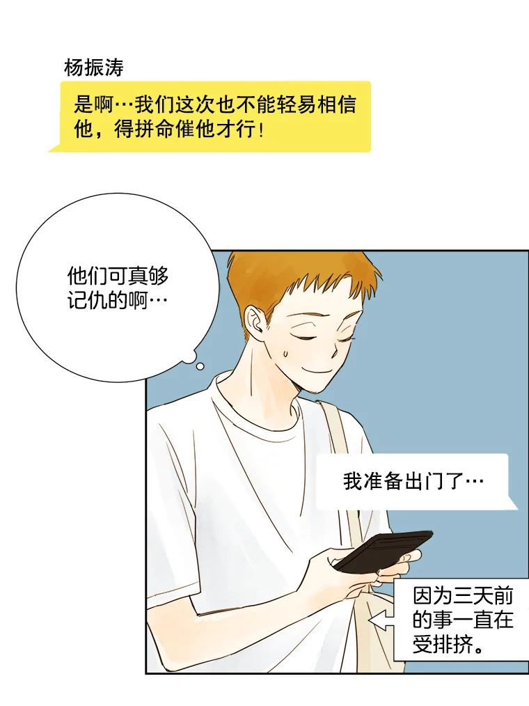 《追逐光的爱恋》2.奇妙的缘分 第27页