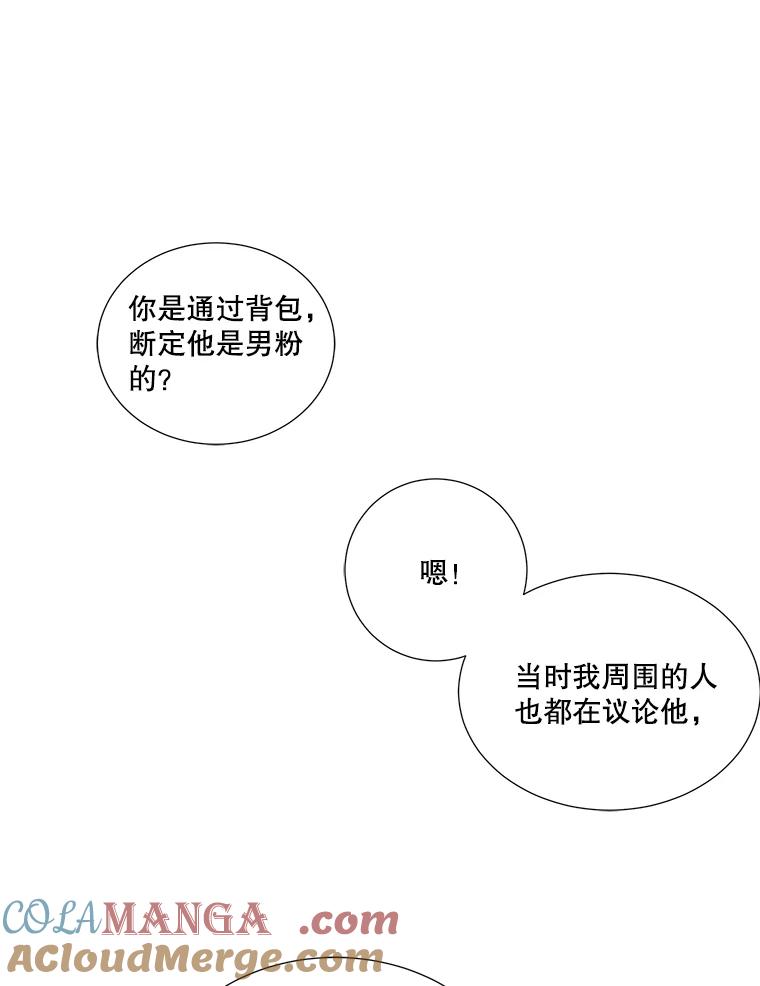 《追逐光的爱恋》2.奇妙的缘分 第43页