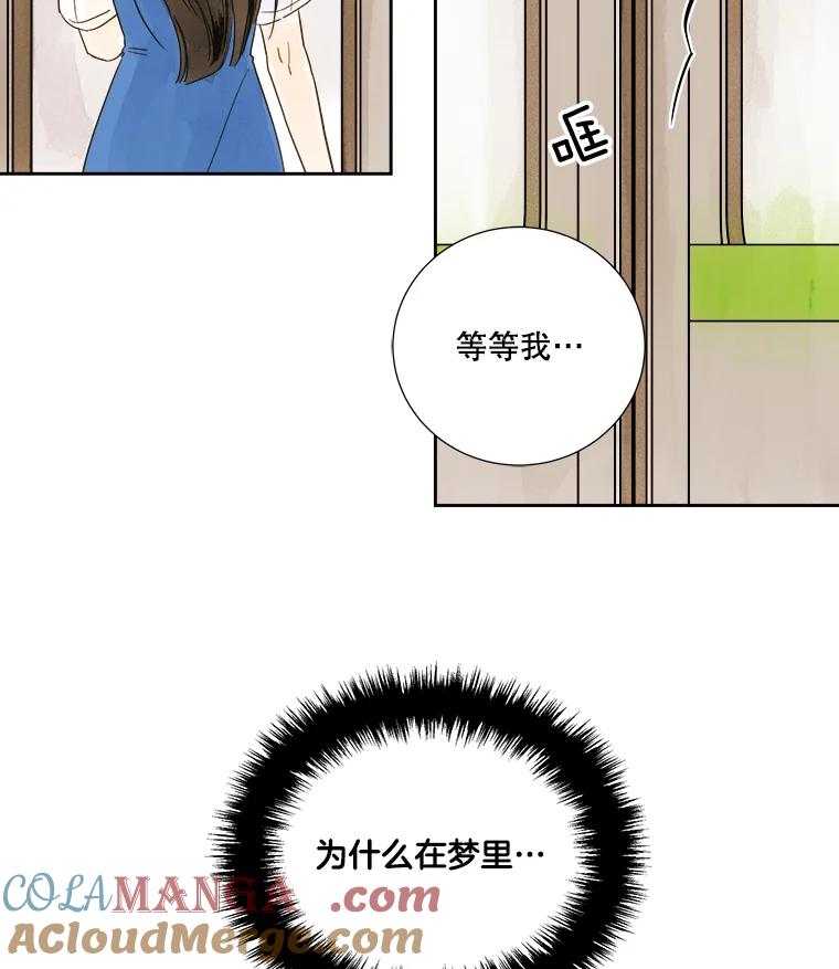 《追逐光的爱恋》2.奇妙的缘分 第16页