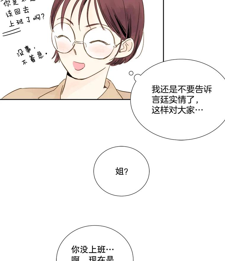 《追逐光的爱恋》2.奇妙的缘分 第51页