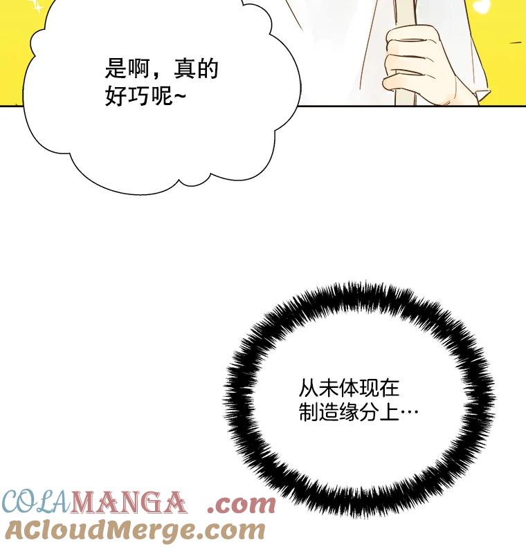 《追逐光的爱恋》2.奇妙的缘分 第67页