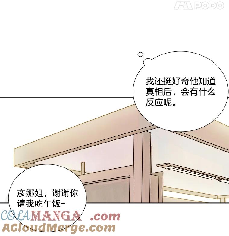 《追逐光的爱恋》2.奇妙的缘分 第46页