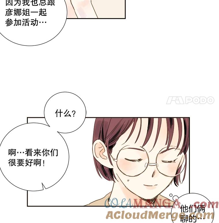 《追逐光的爱恋》2.奇妙的缘分 第73页