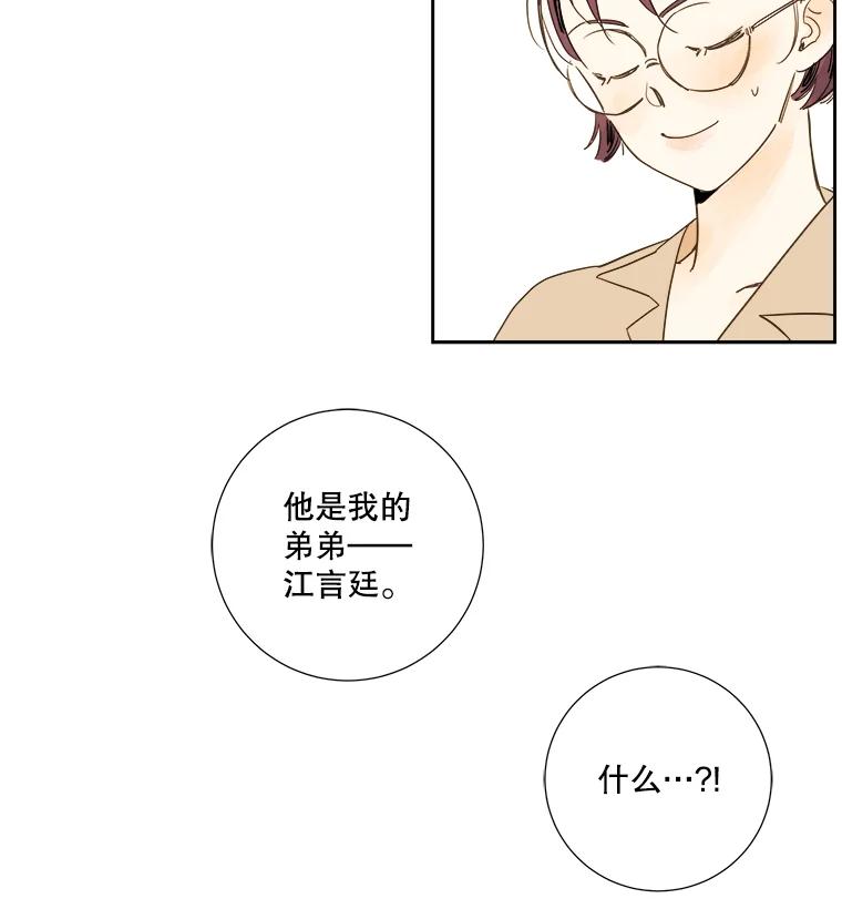 《追逐光的爱恋》2.奇妙的缘分 第63页