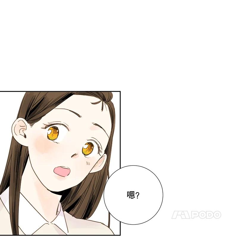 《追逐光的爱恋》2.奇妙的缘分 第53页