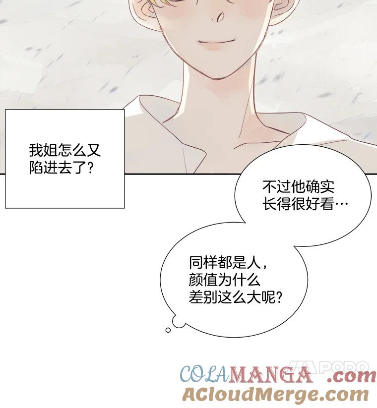 《追逐光的爱恋》2.奇妙的缘分 第37页