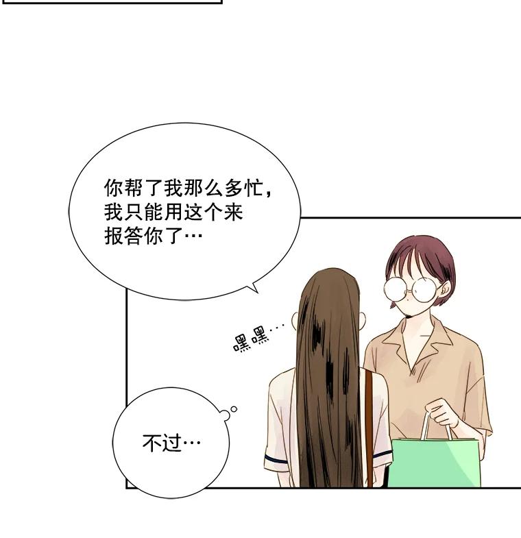 《追逐光的爱恋》2.奇妙的缘分 第48页
