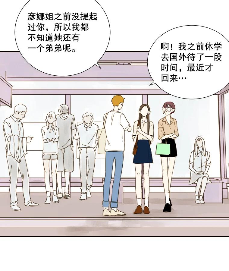 《追逐光的爱恋》2.奇妙的缘分 第71页