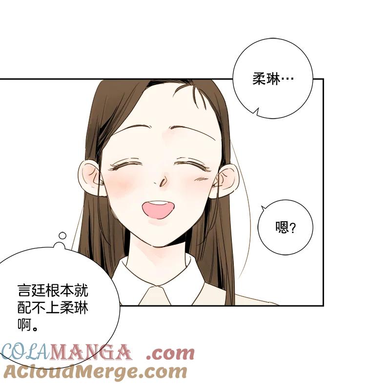 《追逐光的爱恋》2.奇妙的缘分 第49页