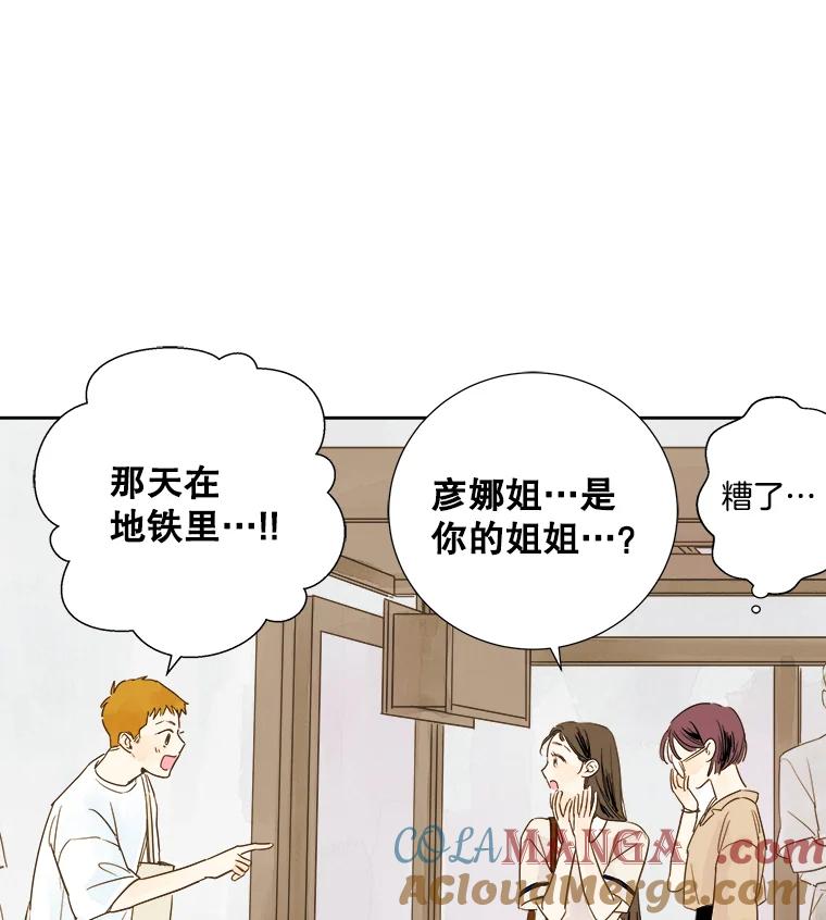 《追逐光的爱恋》2.奇妙的缘分 第55页