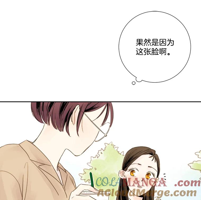 《追逐光的爱恋》2.奇妙的缘分 第40页