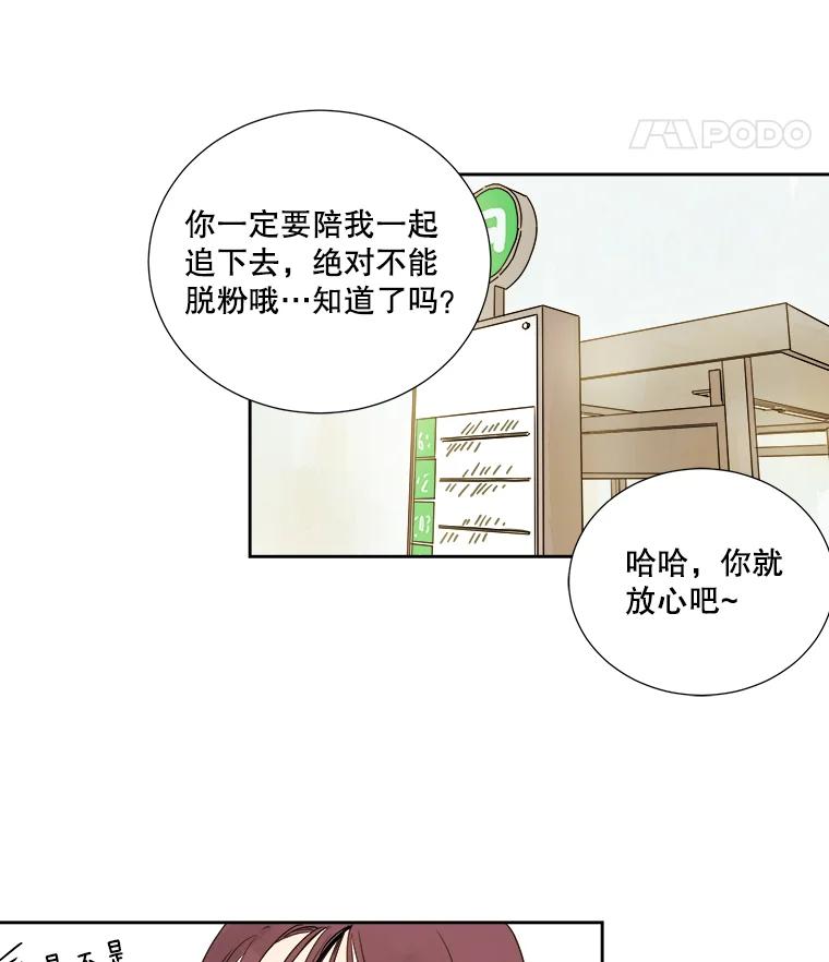《追逐光的爱恋》2.奇妙的缘分 第50页
