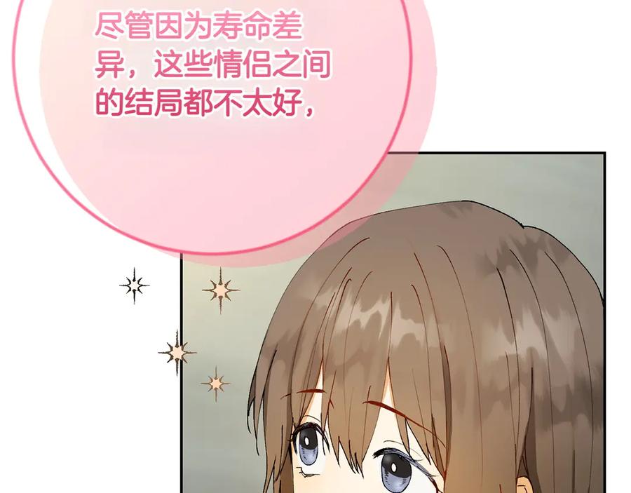 《和猛虎大人的恋爱旅行》第4话 冒昧的问题 第62页