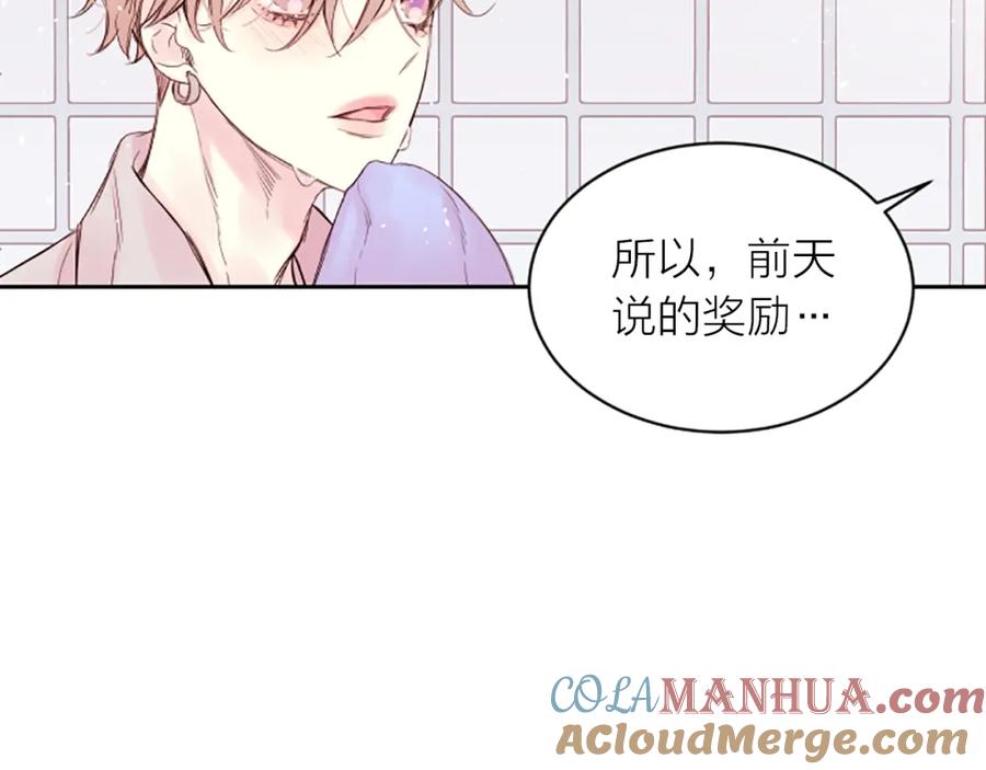 《别离我太近》第3话 我不需要你的吻 第101页