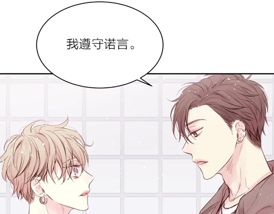 《别离我太近》第3话 我不需要你的吻 第102页