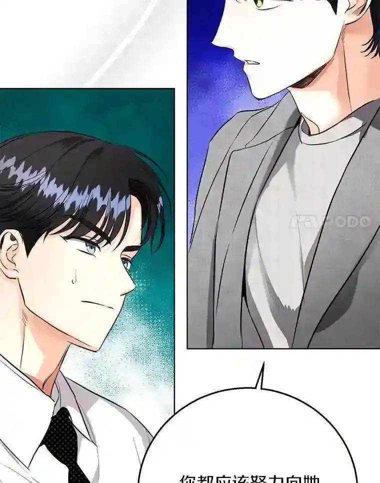 《与宿敌共眠》41.传出绯闻 第29页