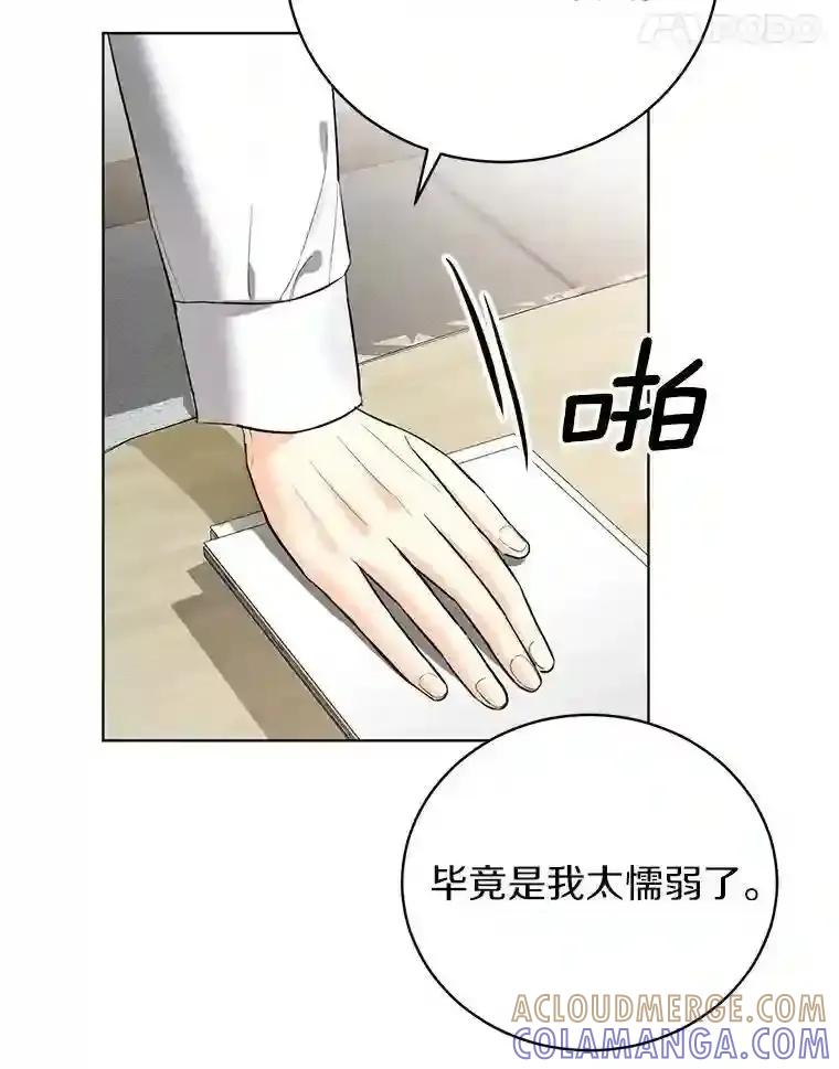 《与宿敌共眠》41.传出绯闻 第70页