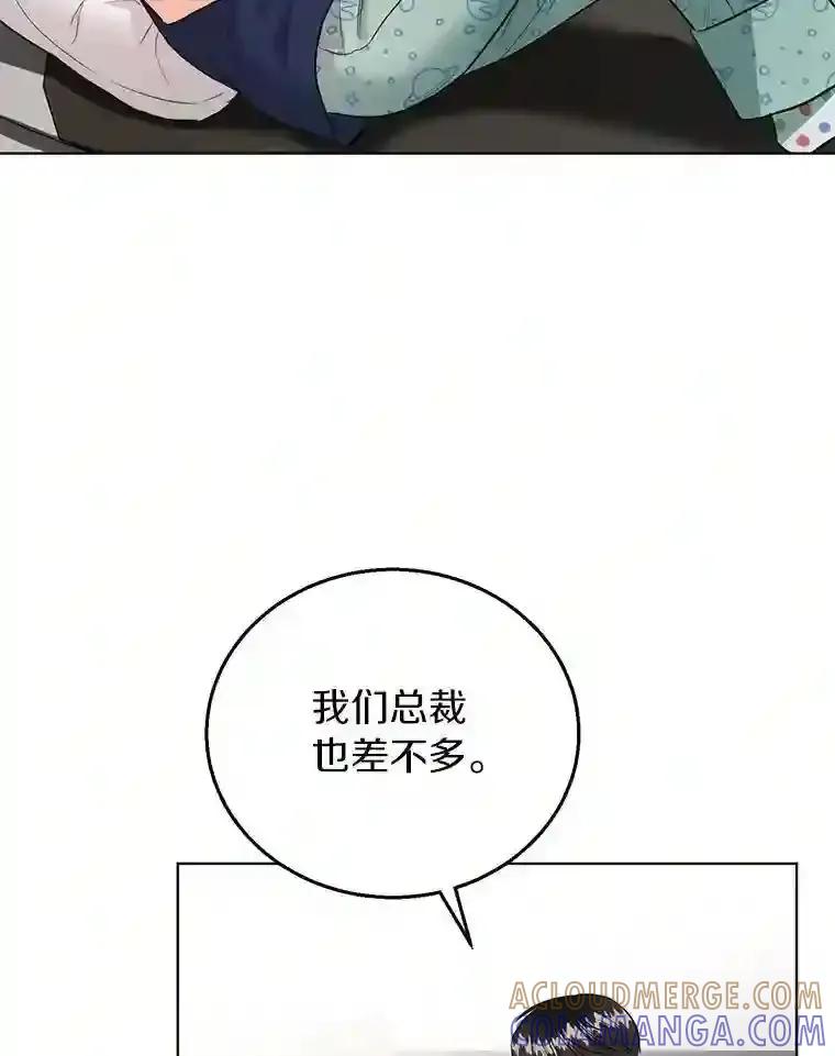 《与宿敌共眠》41.传出绯闻 第40页
