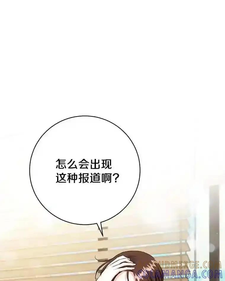 《与宿敌共眠》41.传出绯闻 第91页