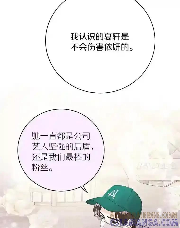 《与宿敌共眠》41.传出绯闻 第22页