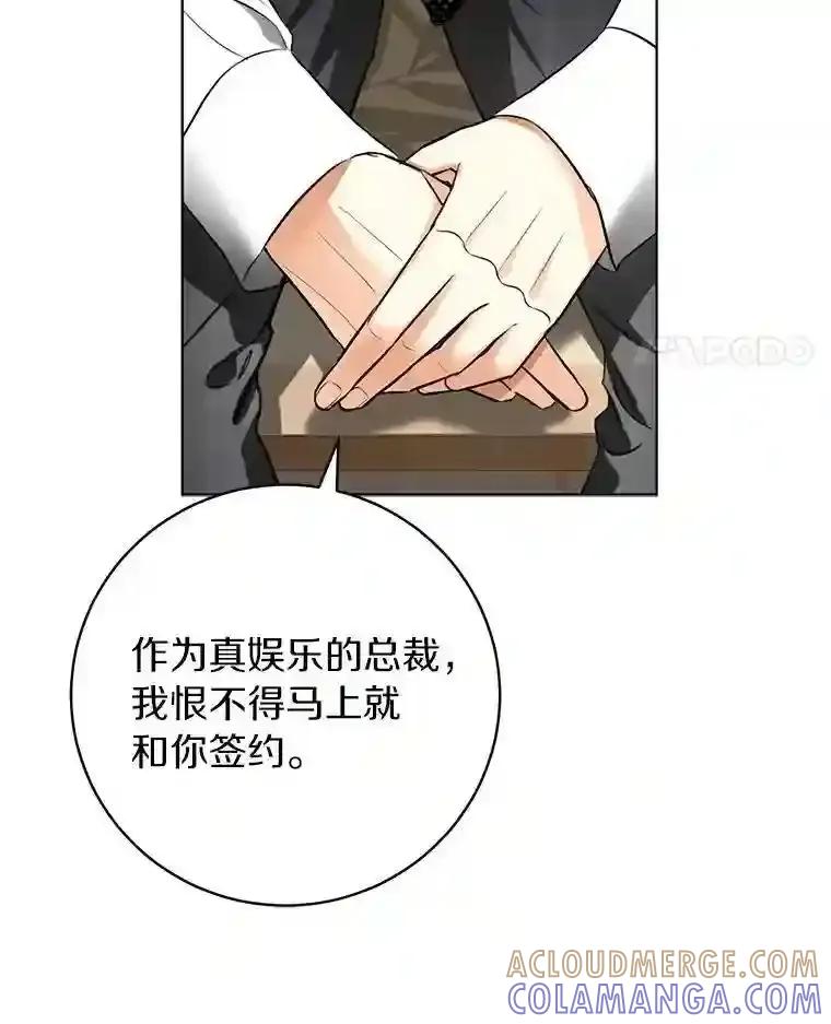 《与宿敌共眠》41.传出绯闻 第19页