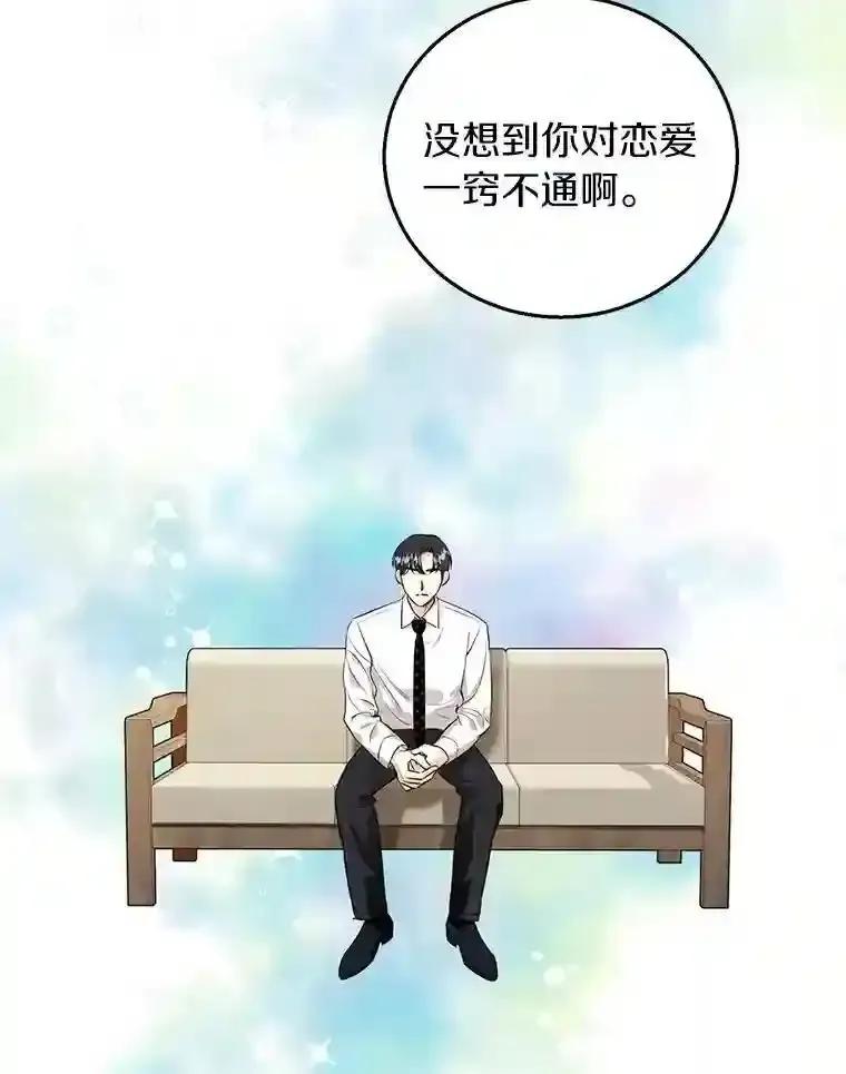 《与宿敌共眠》41.传出绯闻 第33页
