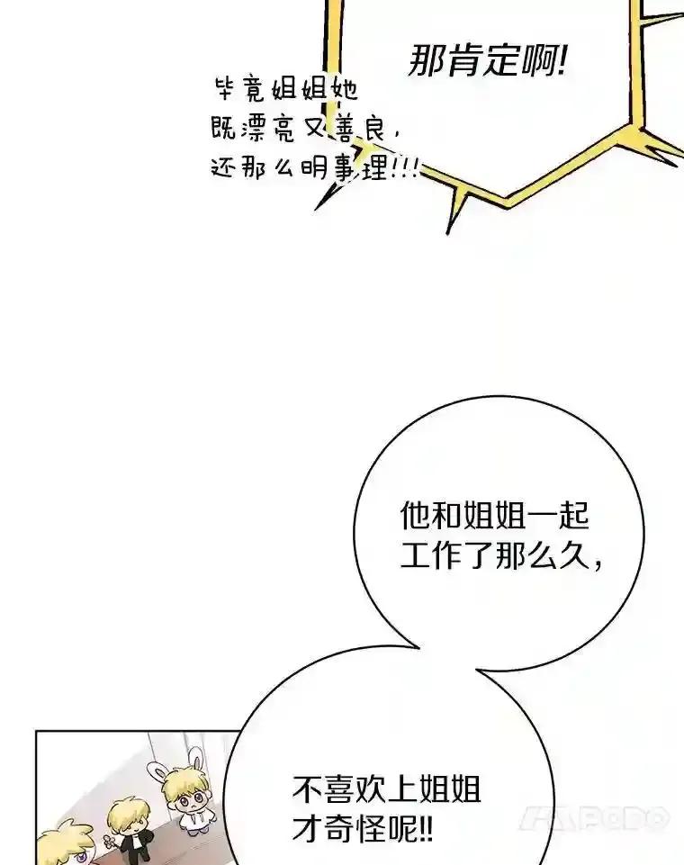 《与宿敌共眠》41.传出绯闻 第42页