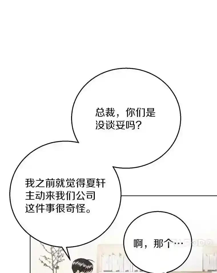 《与宿敌共眠》41.传出绯闻 第59页