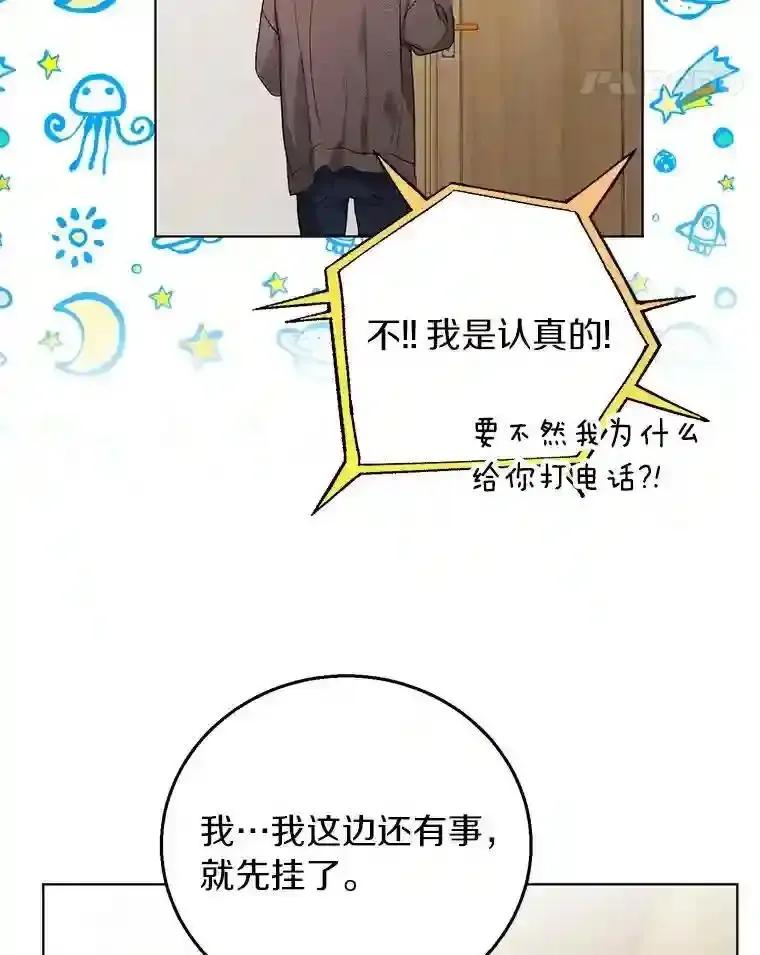 《与宿敌共眠》41.传出绯闻 第53页