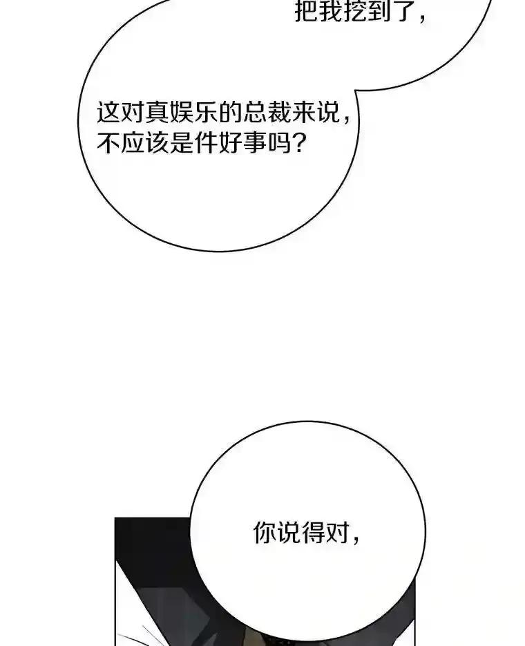 《与宿敌共眠》41.传出绯闻 第18页