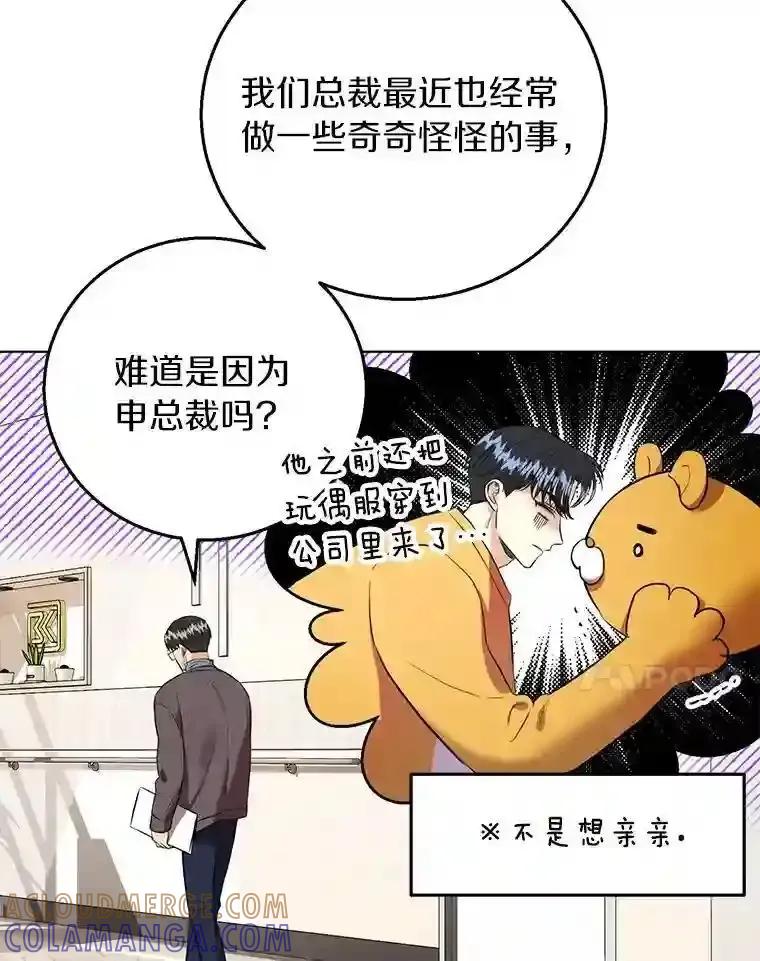 《与宿敌共眠》41.传出绯闻 第49页