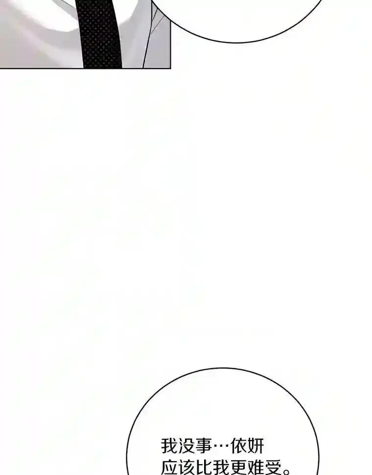 《与宿敌共眠》41.传出绯闻 第69页