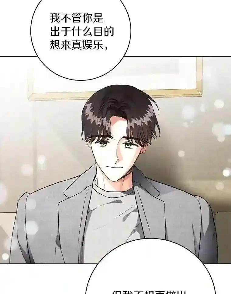 《与宿敌共眠》41.传出绯闻 第24页