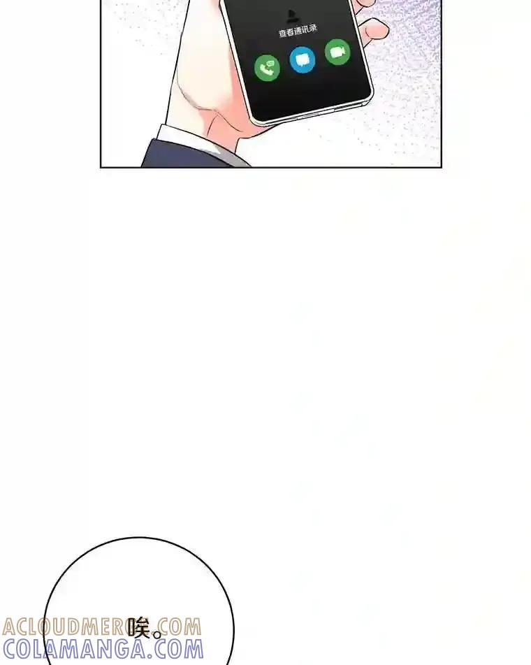 《与宿敌共眠》41.传出绯闻 第88页