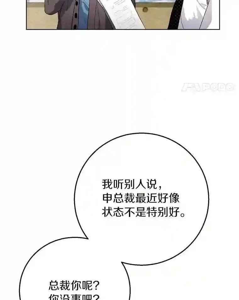 《与宿敌共眠》41.传出绯闻 第63页