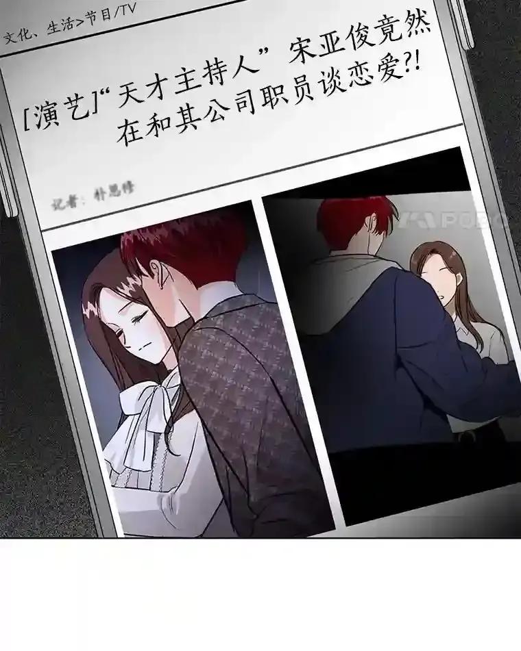《与宿敌共眠》41.传出绯闻 第90页